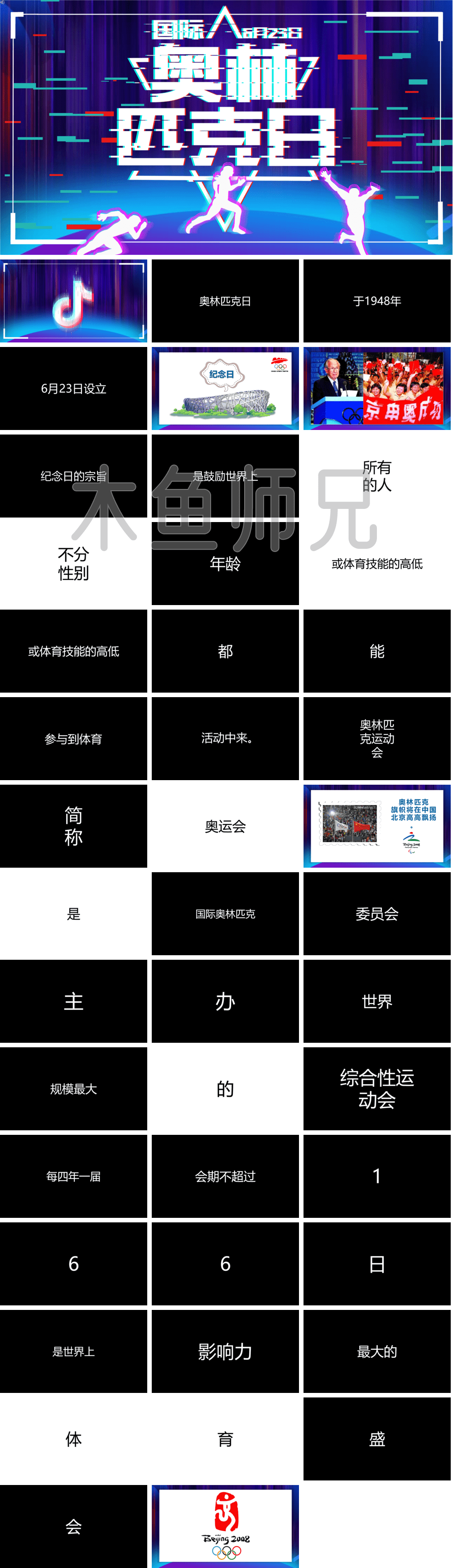 23PPT - 快闪PPT模板宽版140奥林匹克日 快闪模板.pptx
